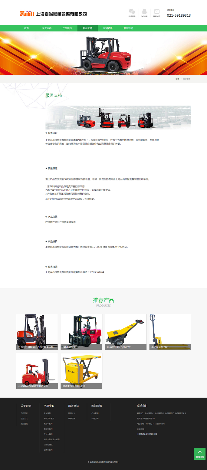 上海臺(tái)尚機(jī)械設(shè)備有限公司